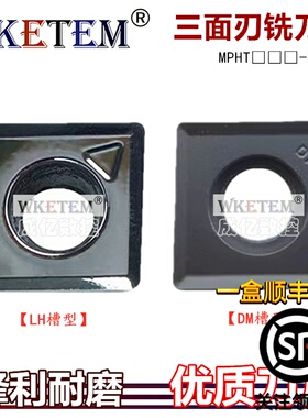 优质数控三面刃铣刀MPHT060304 120408 080305 LH DM通用刀粒耐磨