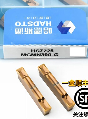 株洲哈德斯通切槽切断数控刀片MGMN200-G HS7225不锈钢用加硬材质