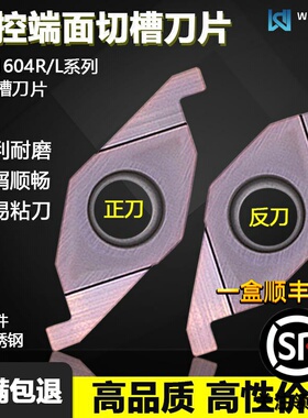 高品质端面ED切槽数控刀片通用加工FC1604R/L WM1225 刀杆SVQBR/L