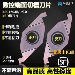 刀杆SVQBR WM1225 高品质端面ED切槽数控刀片通用加工FC1604R