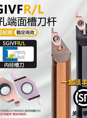 内孔端面小径数控槽刀杆抗震SGIVFR10K11配VC1103R双头内径浅槽刀