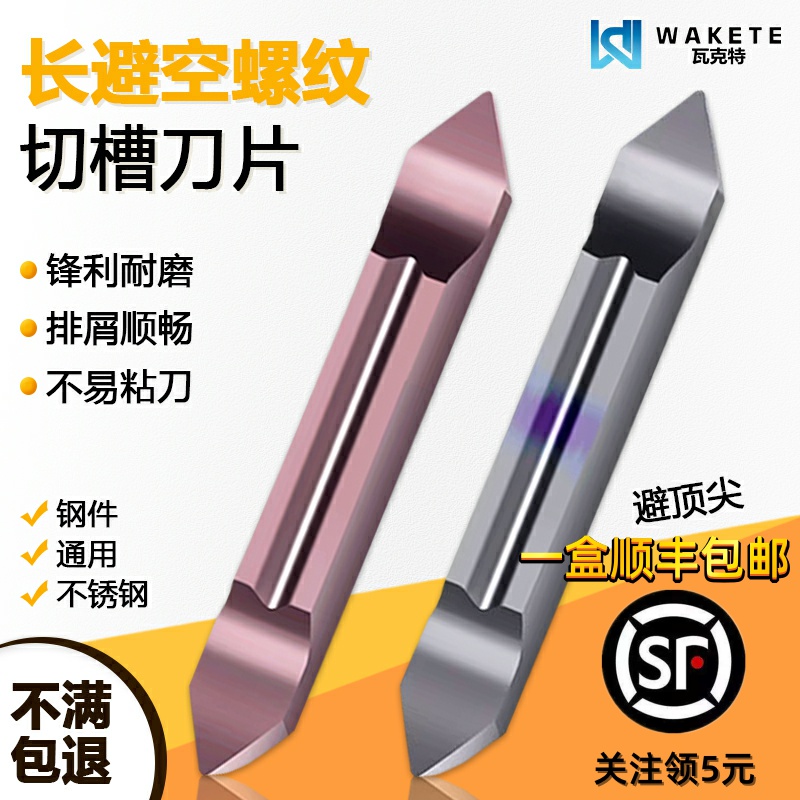 长避空螺纹切槽数控刀片