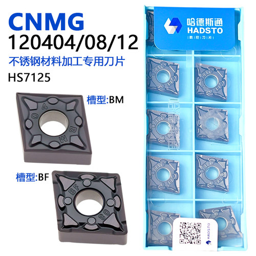 哈德斯通菱形双面数控刀片CNMG
