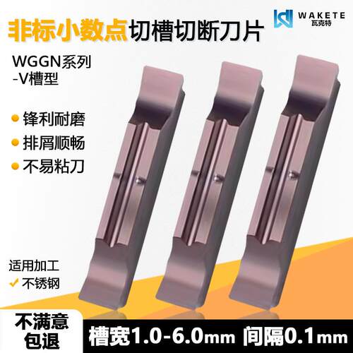 非标小数点切槽切断数控刀片