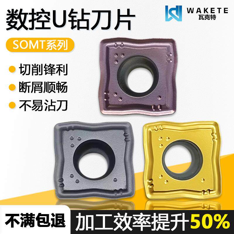 四方U钻数控刀片黄色钢件黑色通用紫铜色不锈钢加工SOMT050204-DP - 实物图