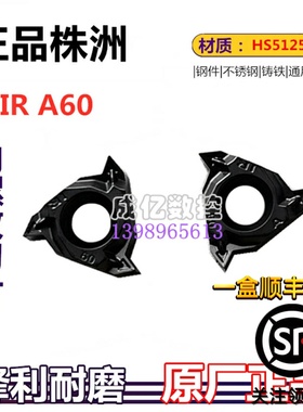 株洲哈德ST数控螺纹刀片 11IR A60 100 125 150ISO HS5125 内牙刀