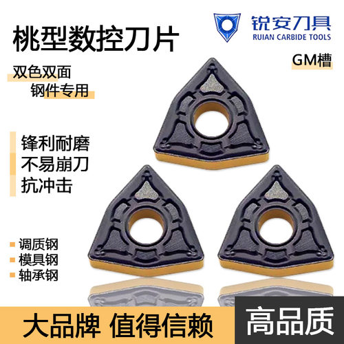 锐安双面双色钢件桃型数控刀片
