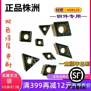 株洲哈德斯通数控刀片双色内孔8125单面刀SCMT09 DC07TC11 CCMT06