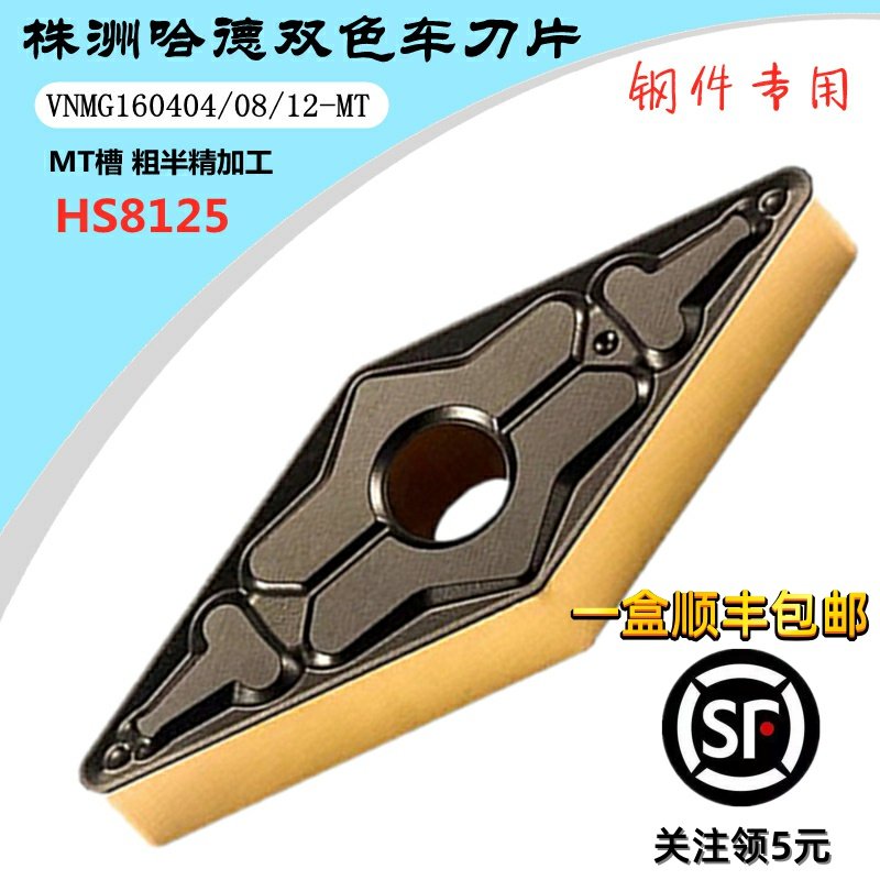 株洲哈德斯通数控刀片菱形双面刀VNMG1604 08 12MTHS8125双色钢件,五金/工具,数控刀片/刀粒,淘宝优惠券,粉丝福利购,淘宝优惠卷