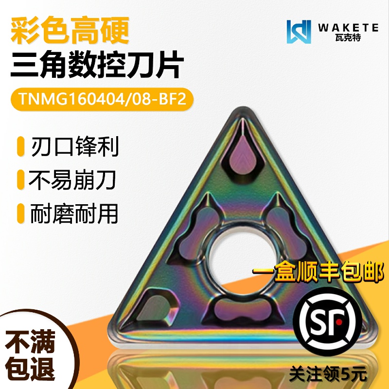 七彩高硬三角数控刀片