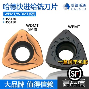 HS5130 株洲哈德斯通快进给数控铣刀片WPMT0806 WDMT080520ZTR