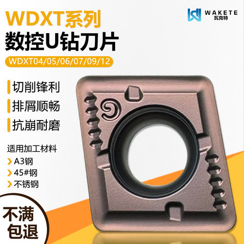 快速扩孔钻暴力钻数控U钻刀片