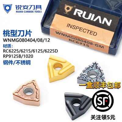 锐安桃型双面数控刀片