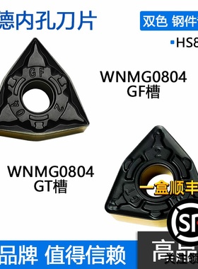株洲哈德斯通双色桃型数控刀片钢件 WNMG0804 08 12 GF GT HS8125