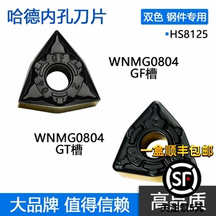WNMG0804 HS8125 株洲哈德斯通双色桃型数控刀片钢件