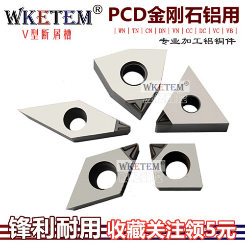 数控刀片开槽断屑PCD金刚石超亮