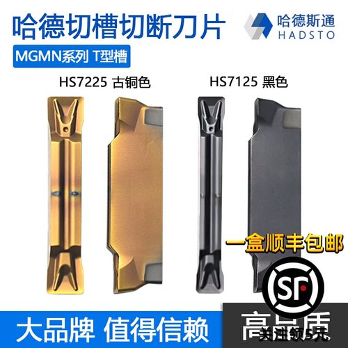 哈德斯通切槽切断数控刀片