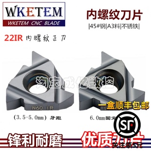 N60 5.0 N55 4.0 6.0ISO内牙钢件不锈铁 3.5 数控内螺纹刀片22IR