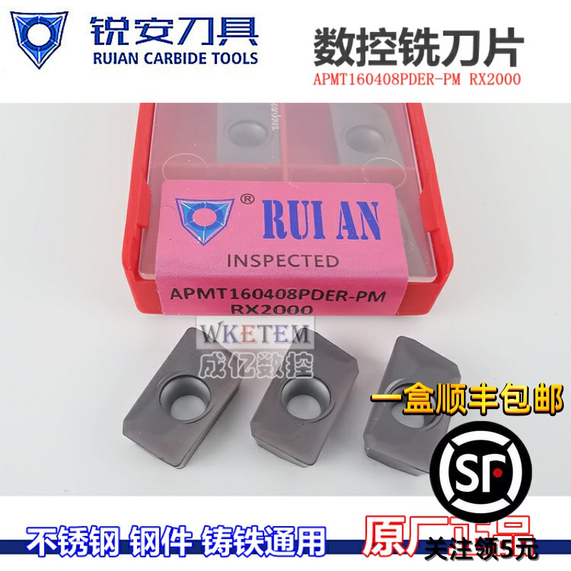 锐安数控铣刀片1604r0.8