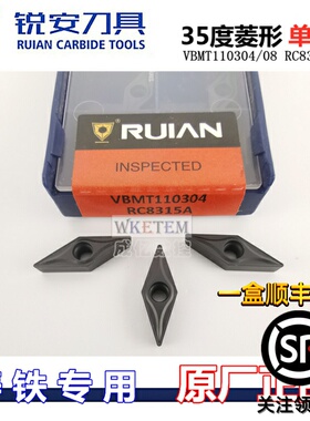 RUIAN锐安数控刀片菱形尖刀粒VBMT110304 110308 RC8315A铸铁专用
