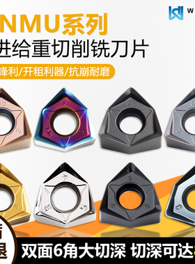 快进给数控铣刀片WNMU080608EN-GM 90度双面六角开粗重切削铣刀盘