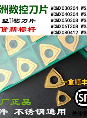 株洲哈德数控刀片黄色W型U钻刀片暴力钻钢件不锈钢 WCMX HS5131
