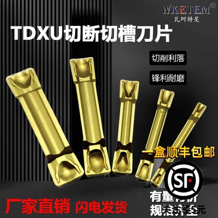 高耐磨切断切槽刀片TDXU3E-0.3 4E-0.4 5E-0.4/0.8 2E-0.3 TT9080