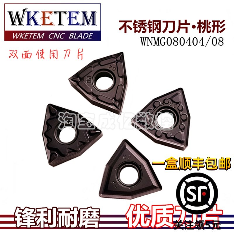 桃形数控车刀片WNMG080404 08 HQ MQ MS MU双面不锈钢替PR930包邮