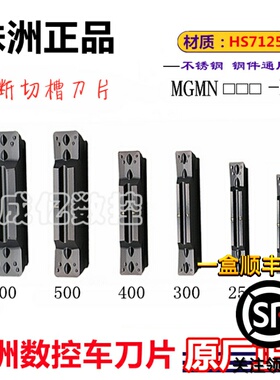 株洲哈德斯通数控切槽刀片MGMN200/300/400/500/600-M HS7125割刀