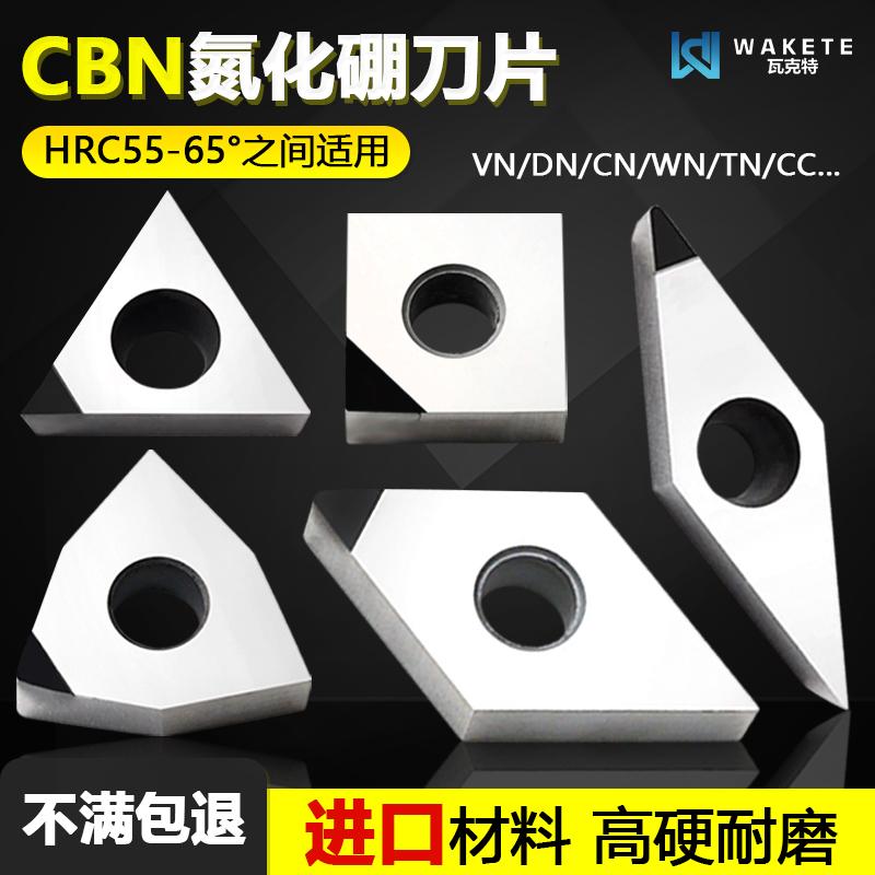 进口CBN立方氮化硼数控刀片