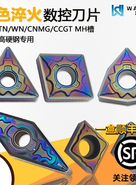 彩色淬火数控刀片 VN16 WN08 TNMG160404-MH WTCS 淬火高硬钢专用