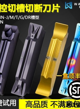 切槽切断数控刀片 MGMN200-J WM1315黑色通用 300-M WMAS彩色淬火