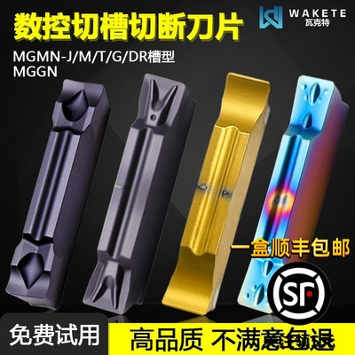 切槽切断数控刀片MGMN