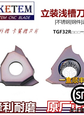 TGF32R立装卡簧浅槽数控刀片三头槽刀050 32不锈钢钢件内沟槽刀粒