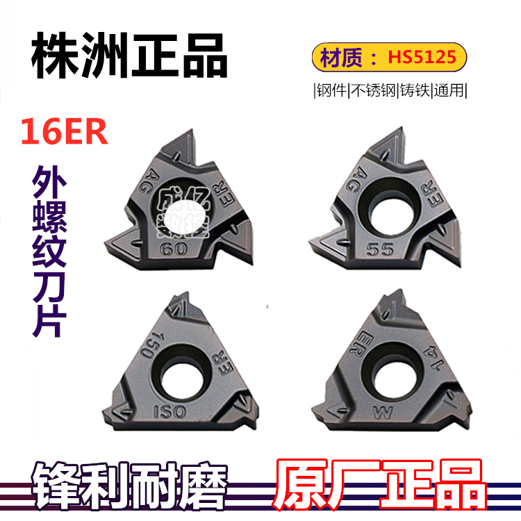 株洲哈德斯通数控外螺纹16ER AG60 200 11W14BSPT HS5125牙车刀头