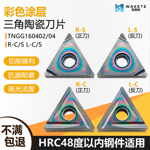 彩色涂层三角金属陶瓷数控刀片