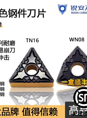 RUIAN锐安双色钢件数控刀片WNMG0804-GS RC6205D RC6215D RC6225D