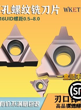 深孔螺纹数控铣刀片16UID 5.0TR 11UID加工中心不锈钢T型螺纹刀粒