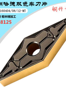 株洲哈德斯通数控刀片菱形双面刀VNMG1604 08 12MTHS8125双色钢件