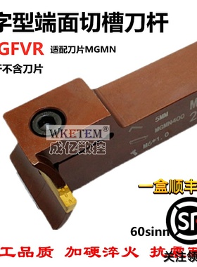 7字型端面数控加硬切槽刀杆双头切刀弹簧钢割槽MGFVR320 325 425R