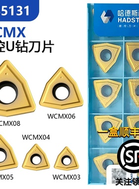 株洲哈德斯通U钻桃型单面数控刀片WCMX040204 HS5131黄色通用加工