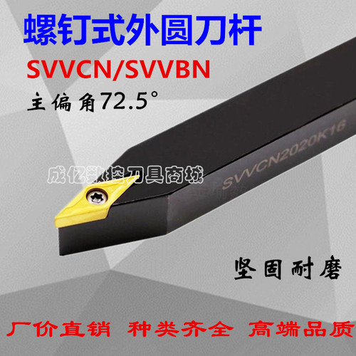 72.5度数控刀杆外圆SVVBN2020K16/SVVCN2020K16数控车床机夹刀杆