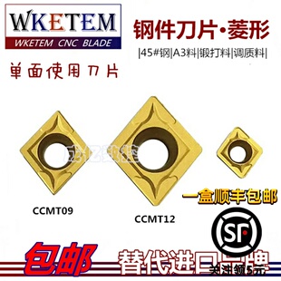 1204菱形刀粒锻打45 钢A3替UE6020 09T3 WKETEM数控刀片CCMT0602