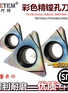 精镗孔彩色淬火数控刀片TBGT06 TPGH08 09 110302L内孔三角形单面
