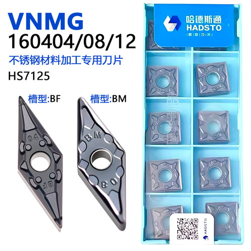 哈德斯通菱形数控刀片VNMG