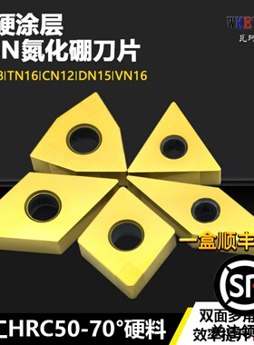 CBN立方氮化硼金刚石数控刀片复合涂层高品质高硬淬火钢WN08 TN16