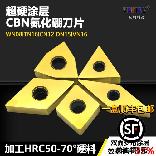 CBN立方氮化硼金刚石数控刀片