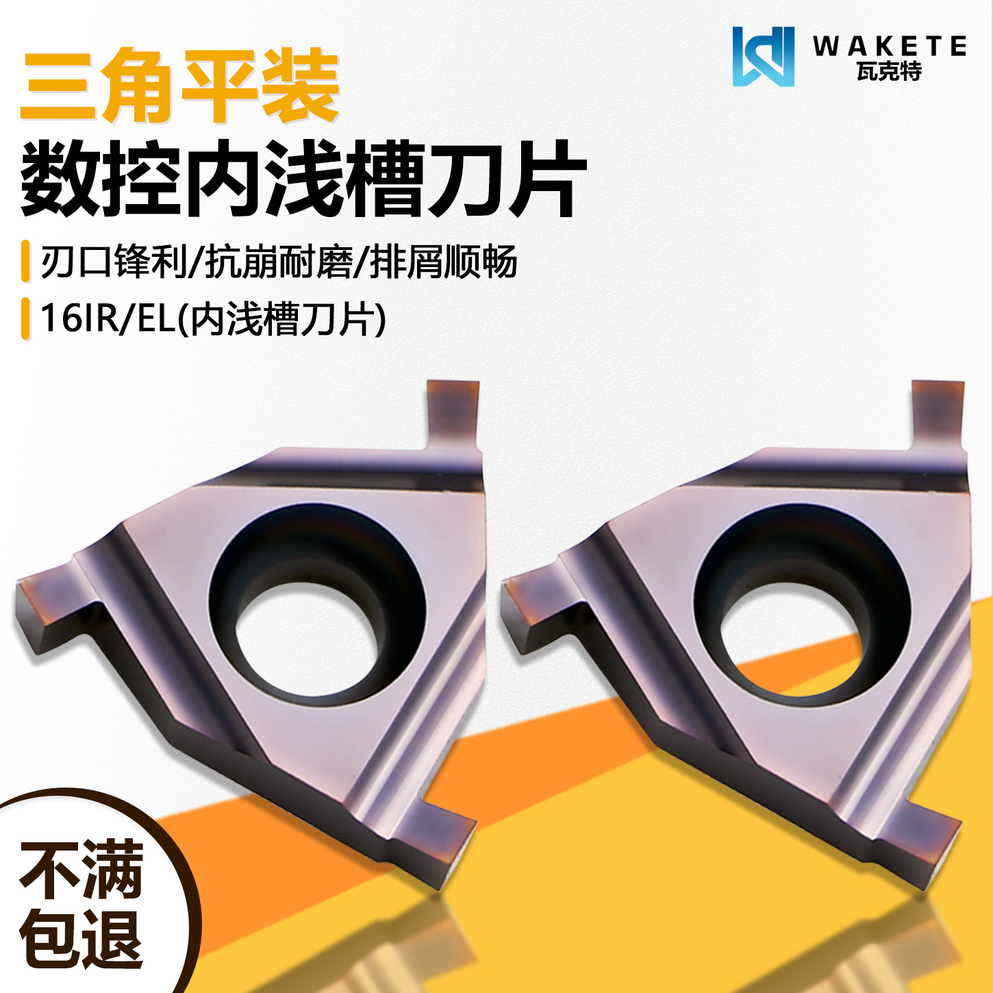 三角平装内浅槽数控刀片