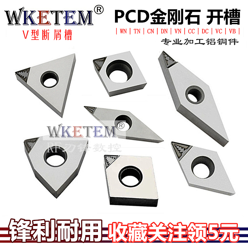 数控刀片开槽PCD金刚石刀粒WN08 CN12 VC16 DC11断屑宝石刀头铝铜 五金/工具 其他刃具 原图主图