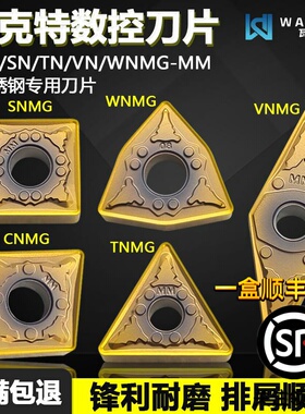 瓦克特古铜色双面数控刀片桃型不锈钢加工 CNMG120404-MM WT7115A